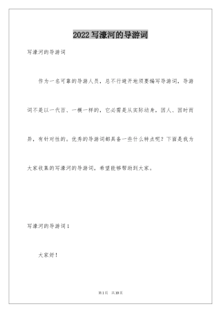 2024写濠河的导游词