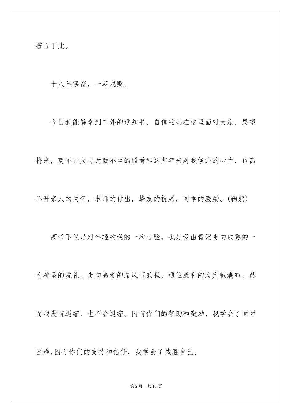 2024升学宴学生答谢词_104_第2页