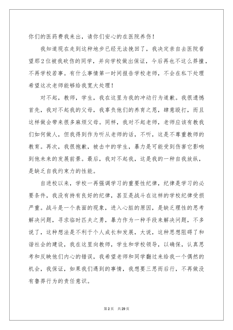 宿舍打架检讨书_第2页