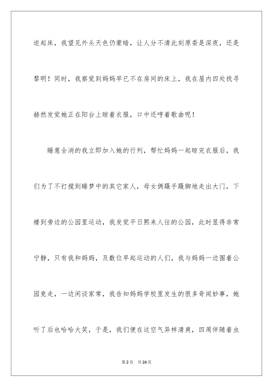 2024初一的早晨作文_9_第2页