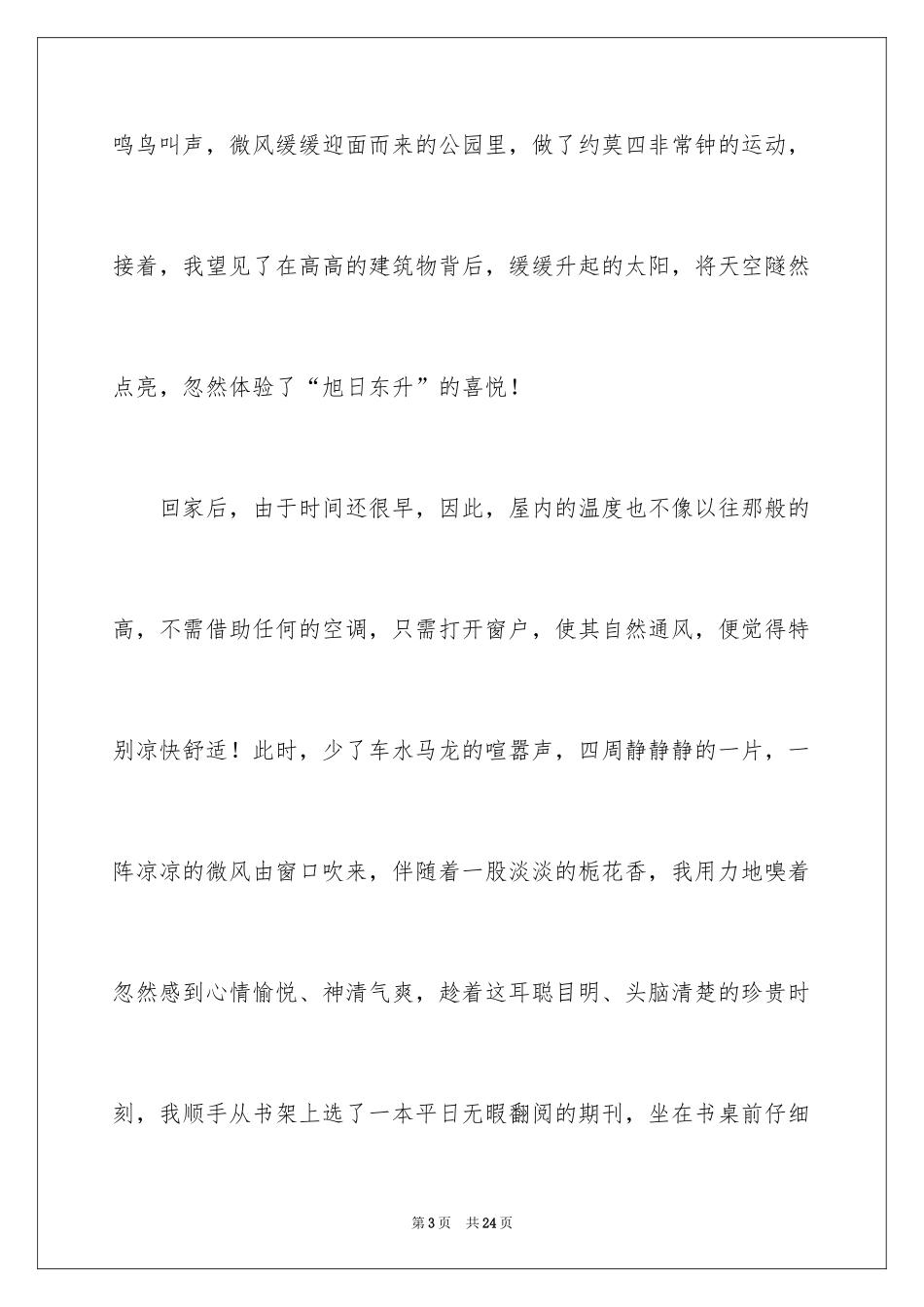 2024初一的早晨作文_9_第3页