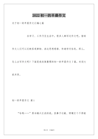 2024初一的早晨作文_9