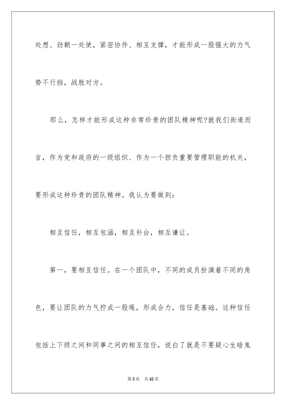 2024团队精神演讲稿_71_第3页