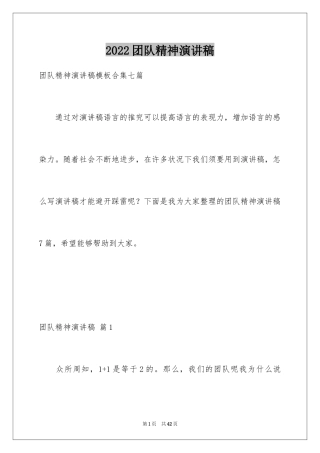 2024团队精神演讲稿_71