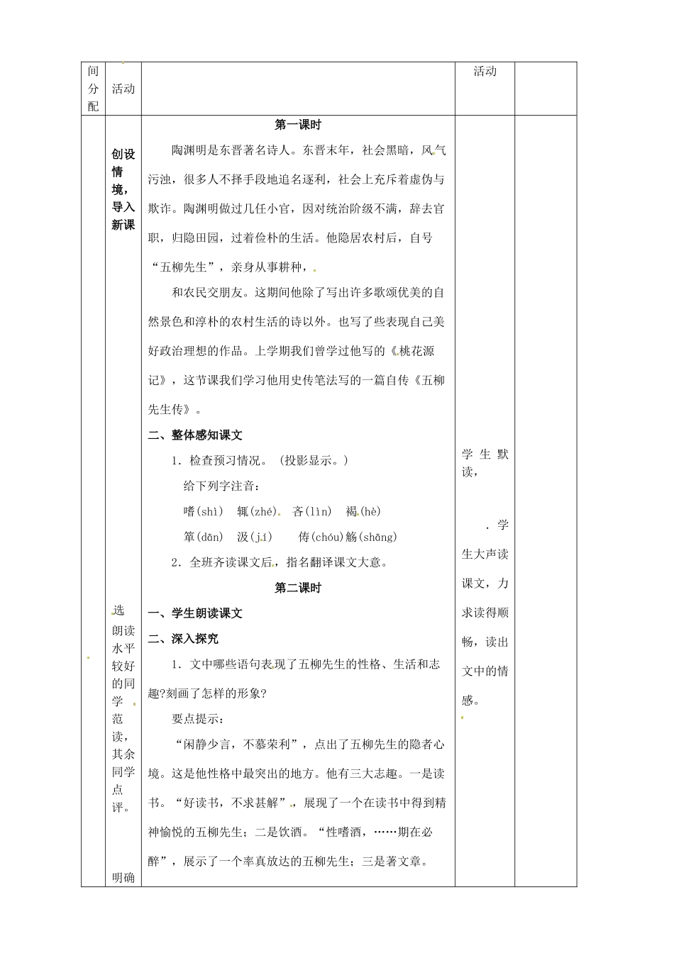 黑龙江省虎林市八五零农场学校八年级语文下册 22五柳先生传教学设计 新人教版_第2页