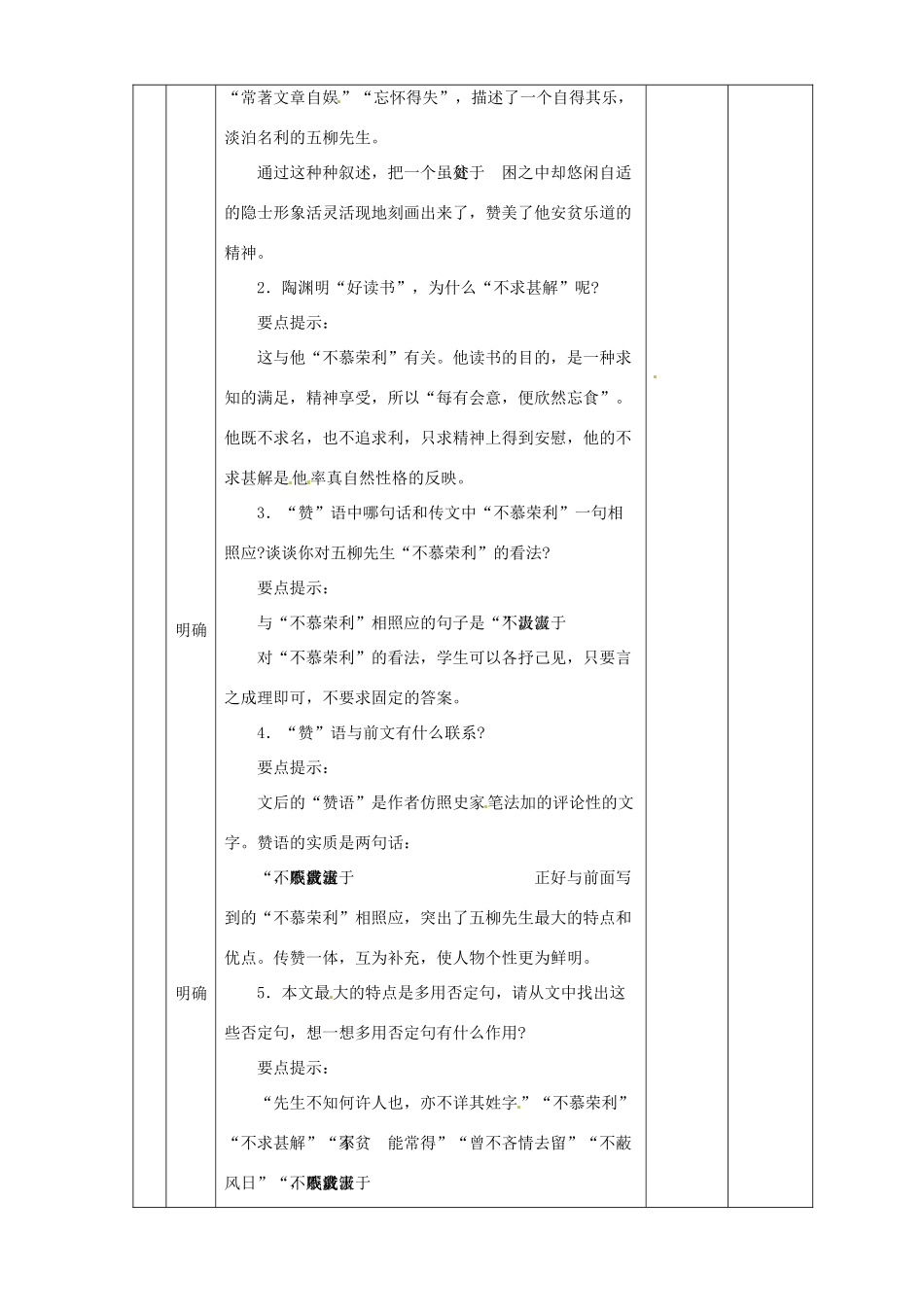 黑龙江省虎林市八五零农场学校八年级语文下册 22五柳先生传教学设计 新人教版_第3页