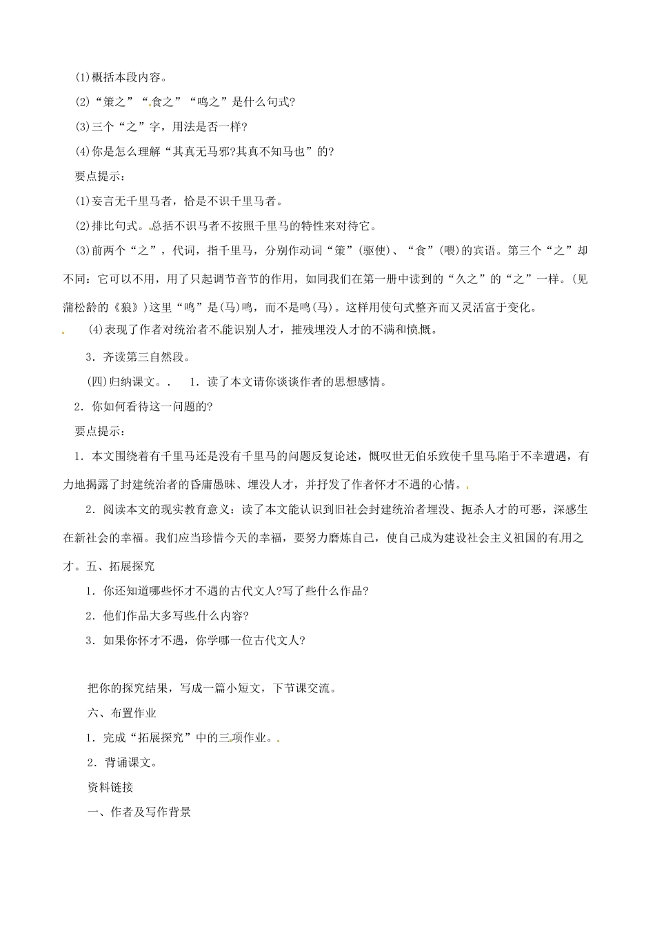 黑龙江省虎林市八五零农场学校八年级语文下册 23马说教案 新人教版_第3页