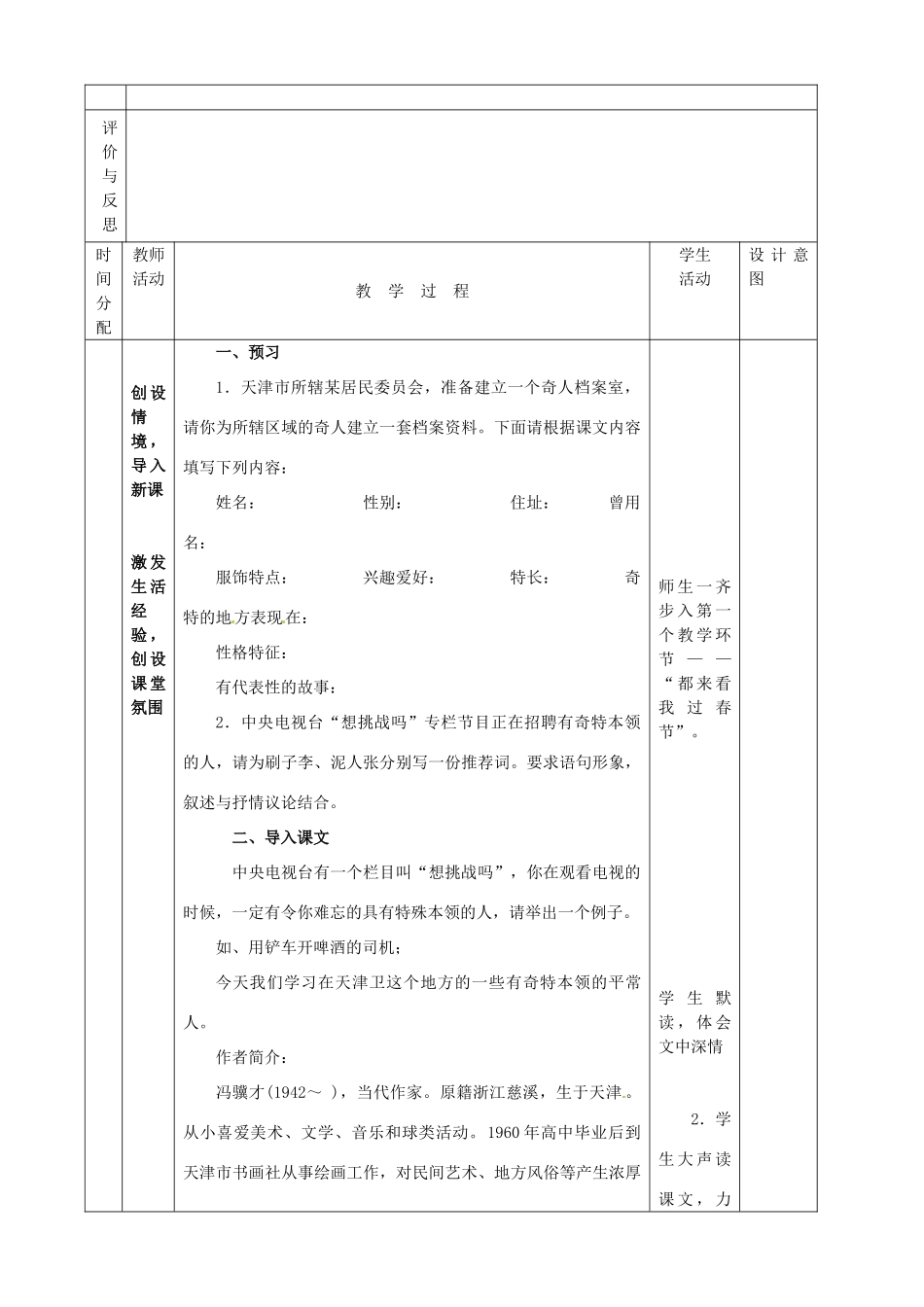 黑龙江省虎林市八五零农场学校八年级语文下册 20俗人教学设计 新人教版_第2页