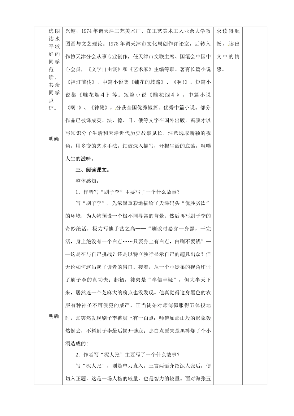 黑龙江省虎林市八五零农场学校八年级语文下册 20俗人教学设计 新人教版_第3页
