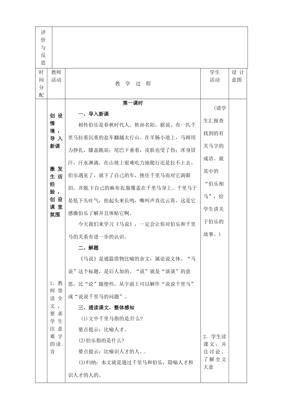 黑龙江省虎林市八五零农场学校八年级语文下册 23马说教学设计 新人教版_第2页