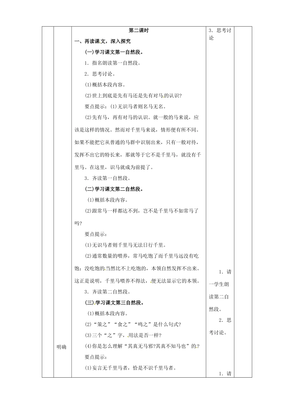 黑龙江省虎林市八五零农场学校八年级语文下册 23马说教学设计 新人教版_第3页