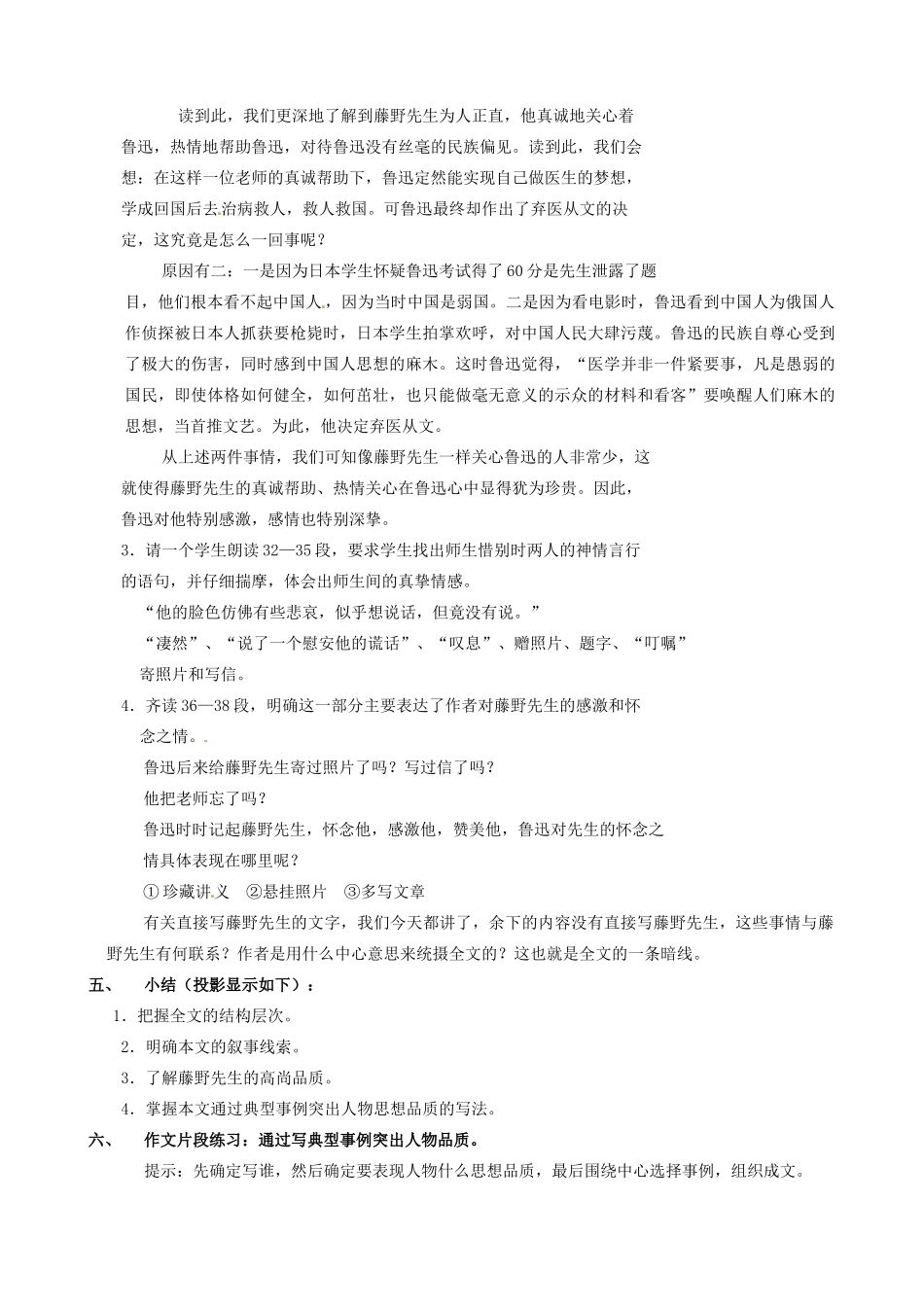 黑龙江省虎林市八五零农场学校八年级语文下册 1藤野先生教案 新人教版_第3页