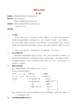 黑龙江省虎林市八五零农场学校八年级语文下册 1藤野先生教案 新人教版