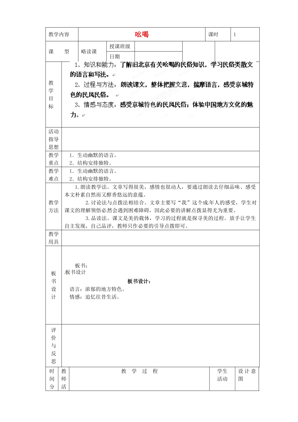 黑龙江省虎林市八五零农场学校八年级语文下册 18吆喝教学设计 新人教版_第1页