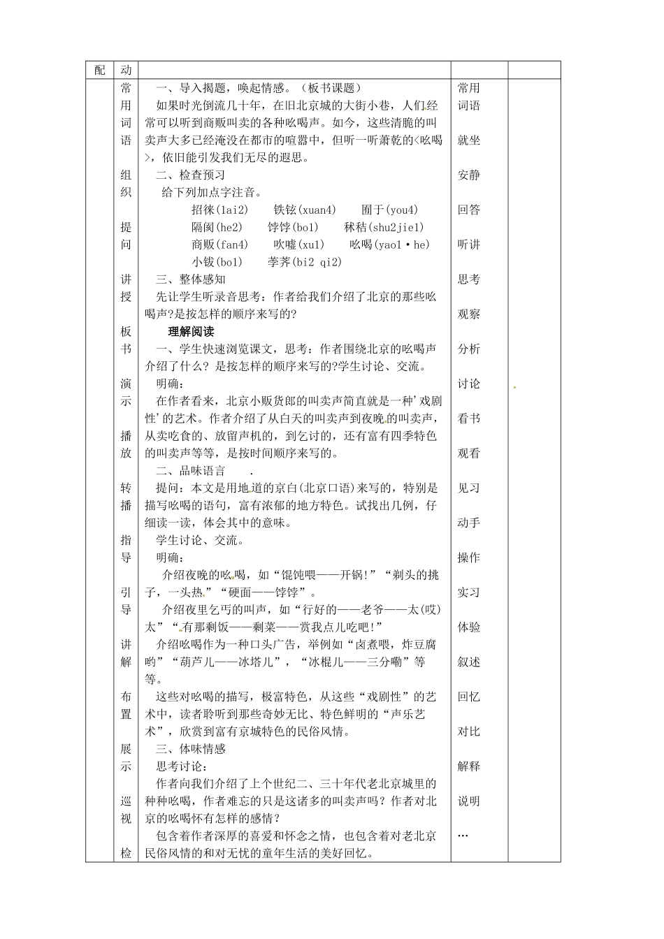 黑龙江省虎林市八五零农场学校八年级语文下册 18吆喝教学设计 新人教版_第2页