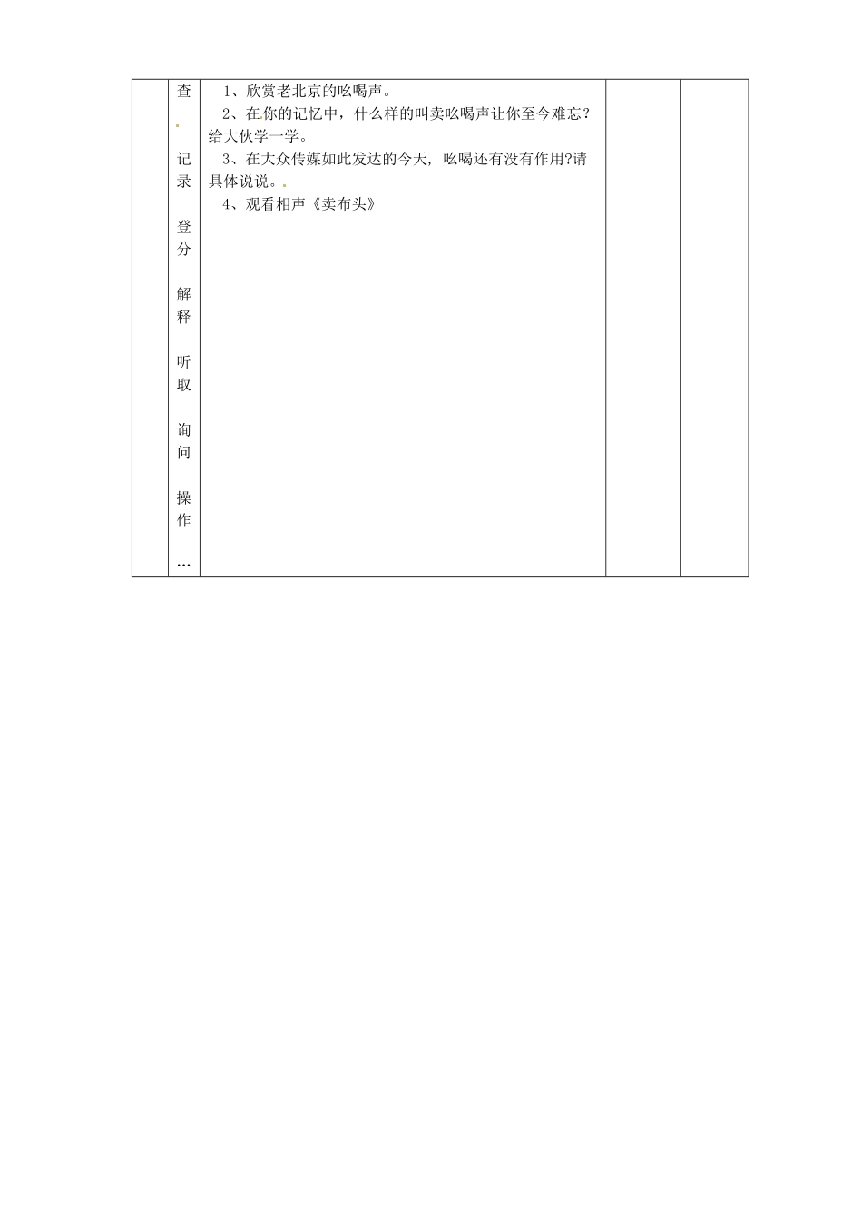 黑龙江省虎林市八五零农场学校八年级语文下册 18吆喝教学设计 新人教版_第3页