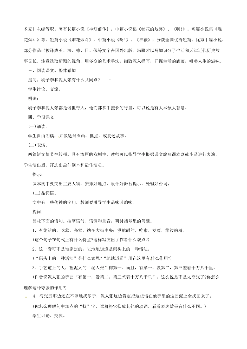 黑龙江省虎林市八五零农场学校八年级语文下册 20俗世奇人教案 新人教版_第2页