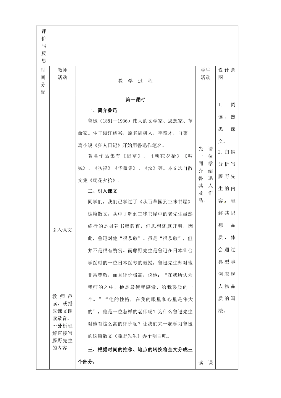 黑龙江省虎林市八五零农场学校八年级语文下册 1藤野先生教学设计 新人教版_第2页