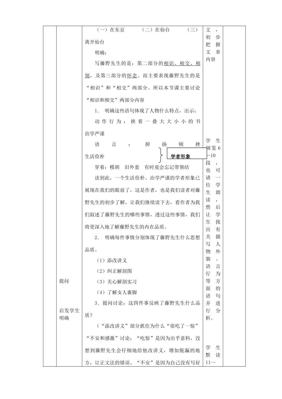 黑龙江省虎林市八五零农场学校八年级语文下册 1藤野先生教学设计 新人教版_第3页