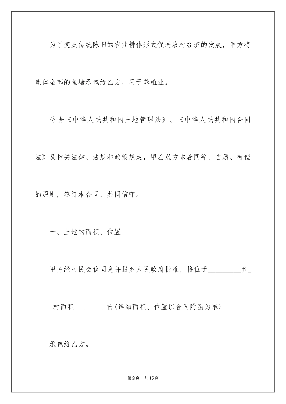 2024农村鱼塘承包合同_第2页