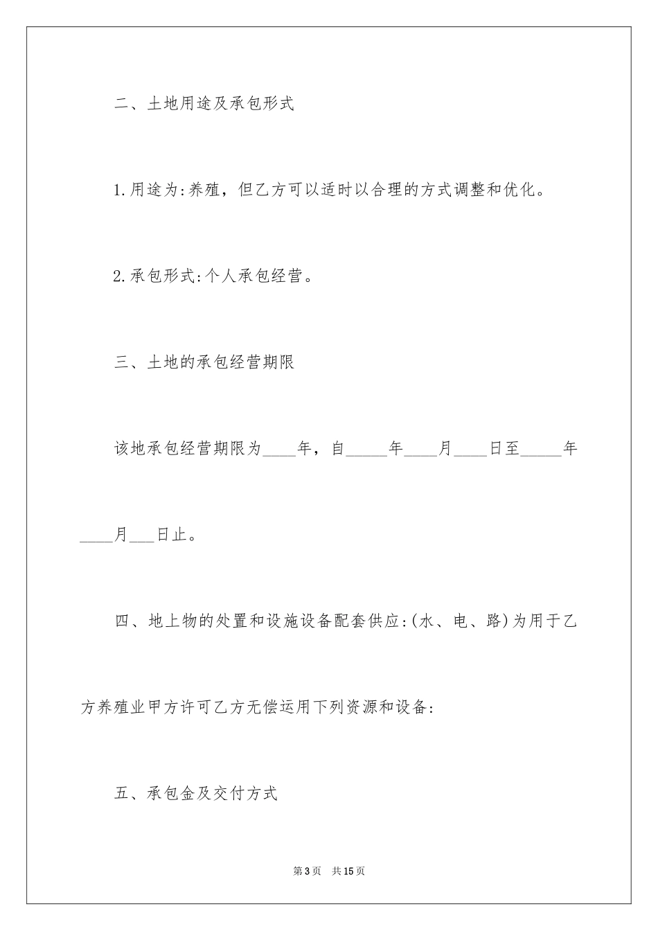 2024农村鱼塘承包合同_第3页