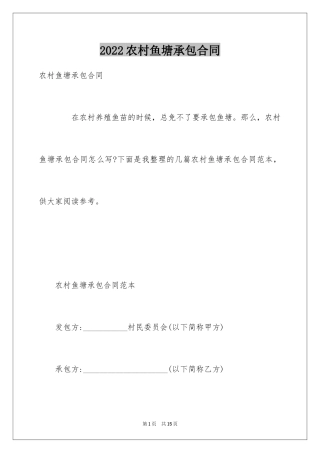 2024农村鱼塘承包合同