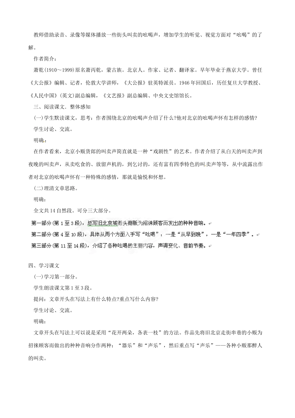 黑龙江省虎林市八五零农场学校八年级语文下册 18吆喝教案 新人教版_第2页