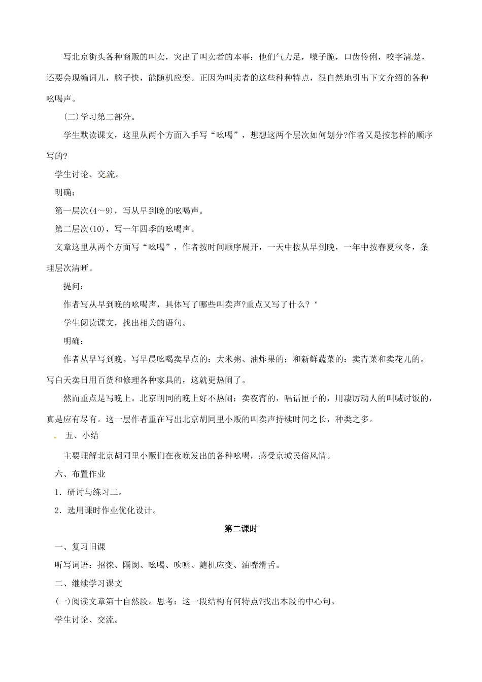 黑龙江省虎林市八五零农场学校八年级语文下册 18吆喝教案 新人教版_第3页