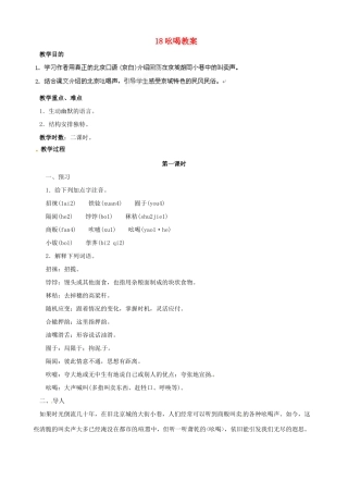 黑龙江省虎林市八五零农场学校八年级语文下册 18吆喝教案 新人教版