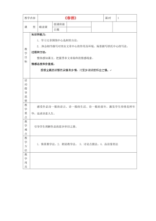 黑龙江省虎林市八五零农场学校八年级语文下册 19春酒教学设计 新人教版
