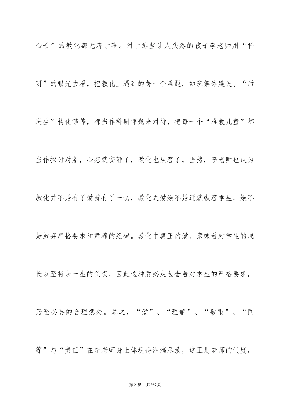 2024做最好的老师读后感_4_第3页