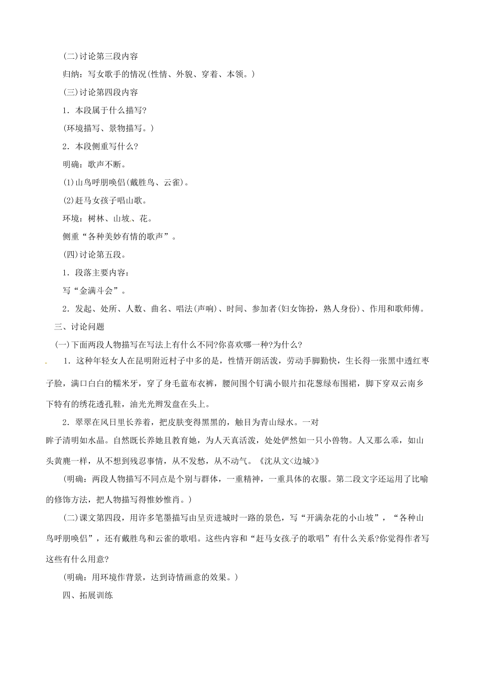 黑龙江省虎林市八五零农场学校八年级语文下册 16云南的歌会教案 新人教版_第3页