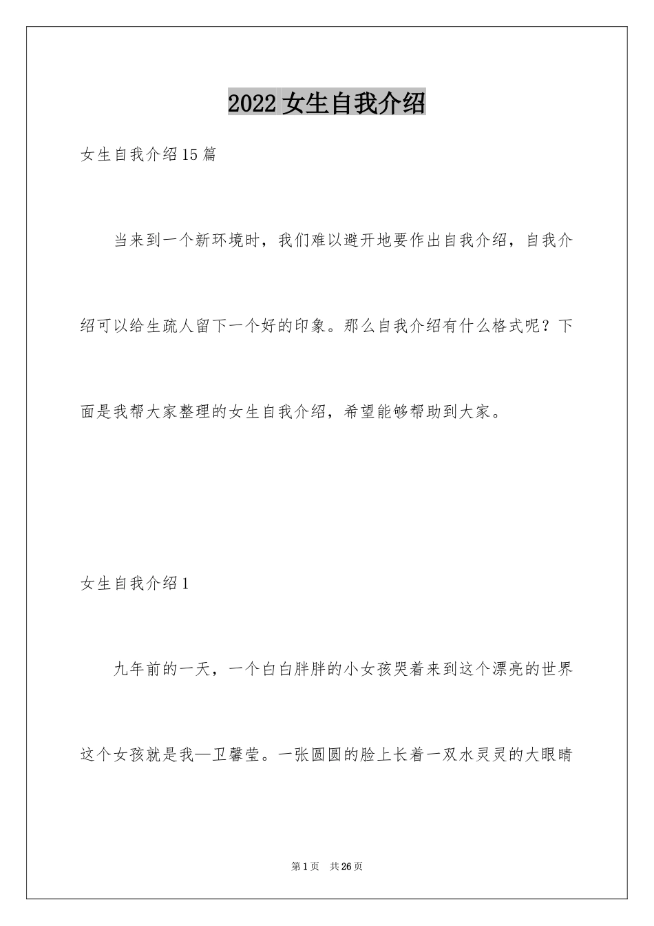 2024女生自我介绍_17_第1页