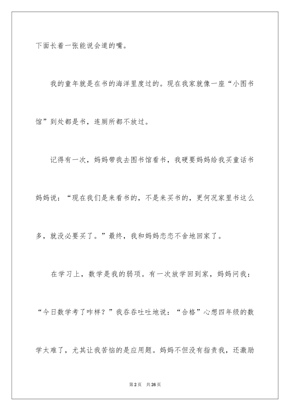 2024女生自我介绍_17_第2页