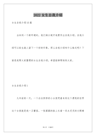 2024女生自我介绍_17