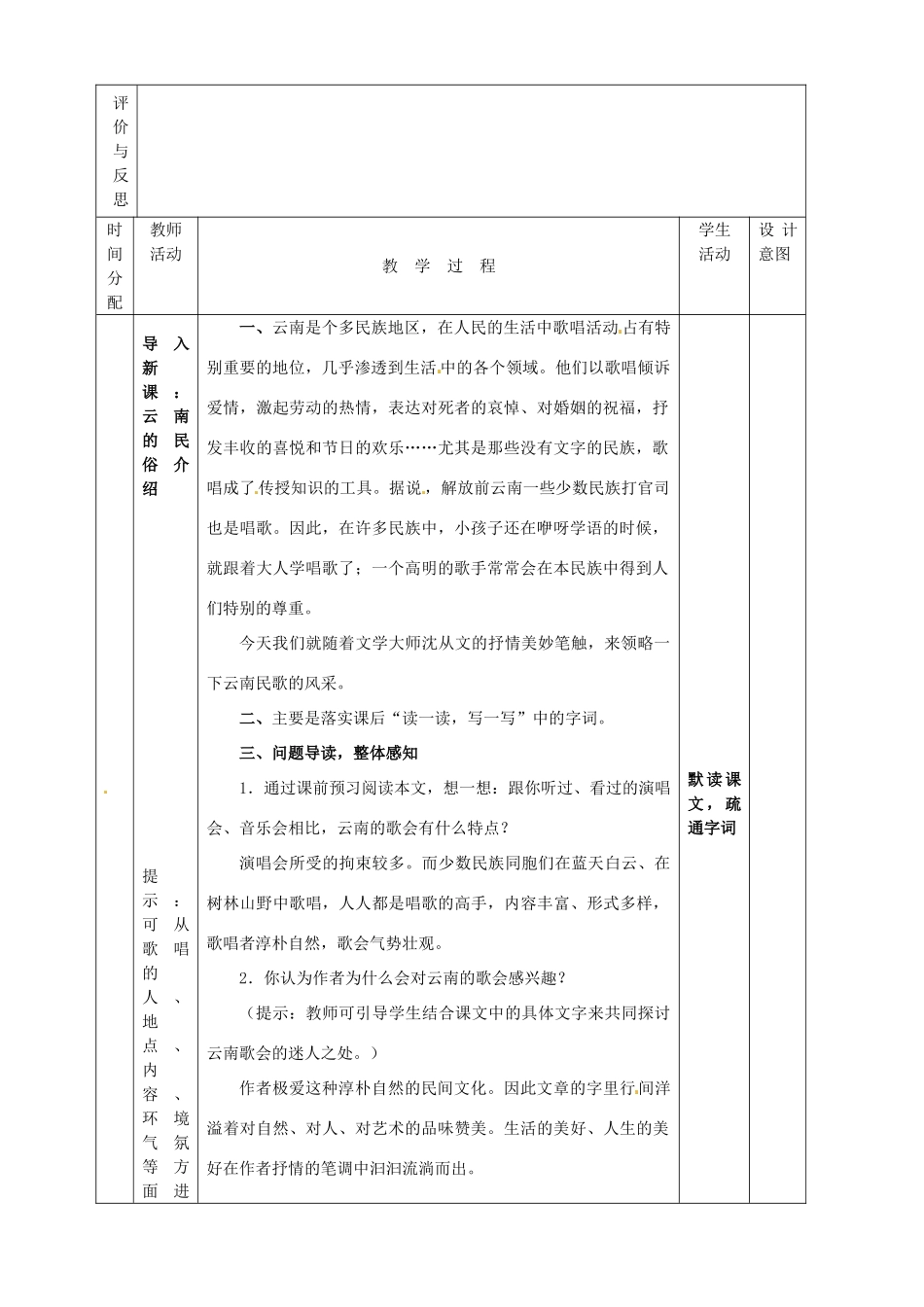 黑龙江省虎林市八五零农场学校八年级语文下册 16云南的歌会教学设计 新人教版_第2页