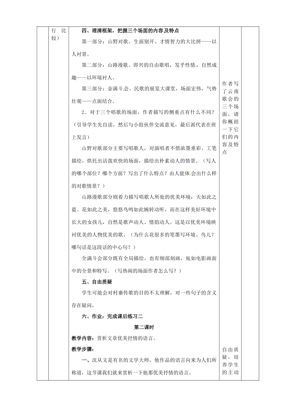 黑龙江省虎林市八五零农场学校八年级语文下册 16云南的歌会教学设计 新人教版_第3页