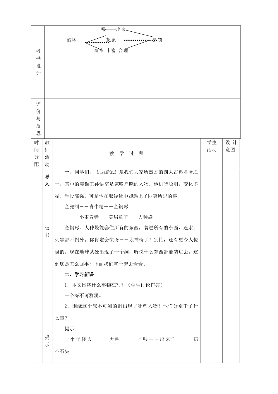 黑龙江省虎林市八五零农场学校八年级语文下册 15喂，出来教学设计 新人教版_第2页