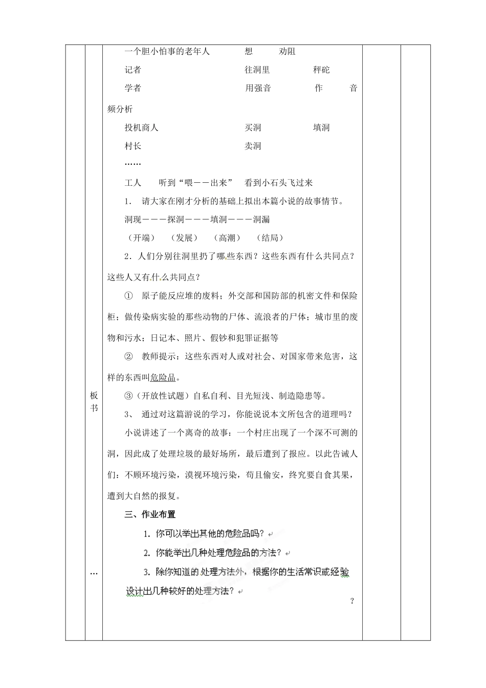 黑龙江省虎林市八五零农场学校八年级语文下册 15喂，出来教学设计 新人教版_第3页