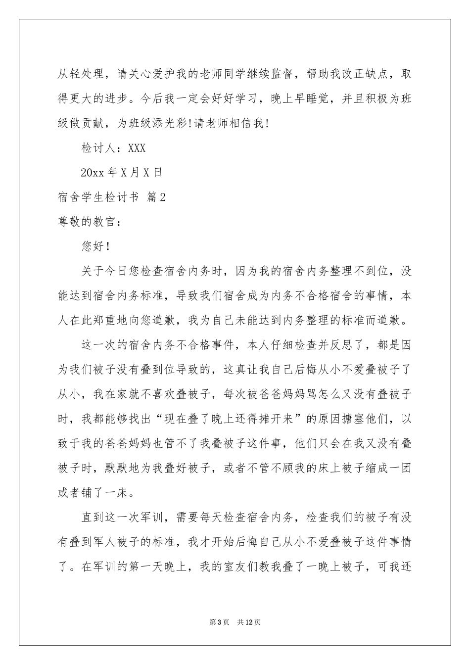 宿舍学生检讨书范本合集七篇_第3页