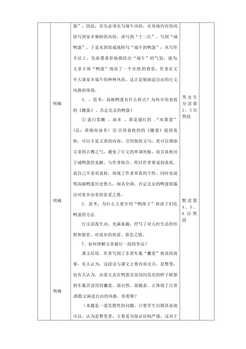 黑龙江省虎林市八五零农场学校八年级语文下册 17端午的鸭蛋教学设计 新人教版_第3页