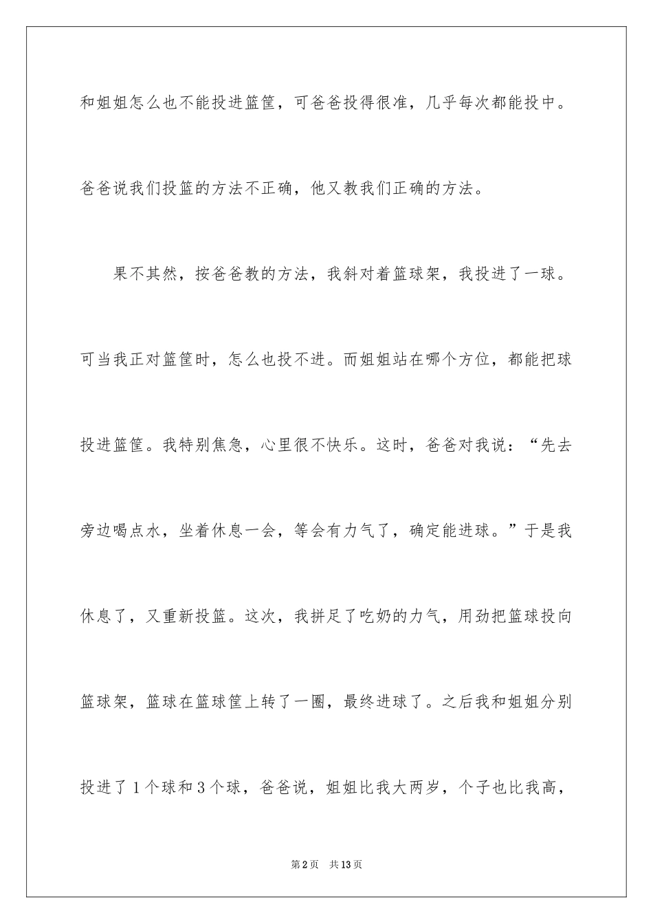 2024大年初一作文_255_第2页