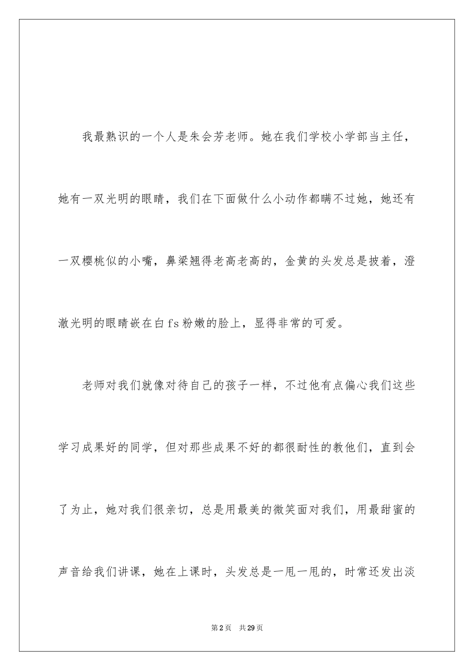 2024初中作文：熟悉的人_第2页