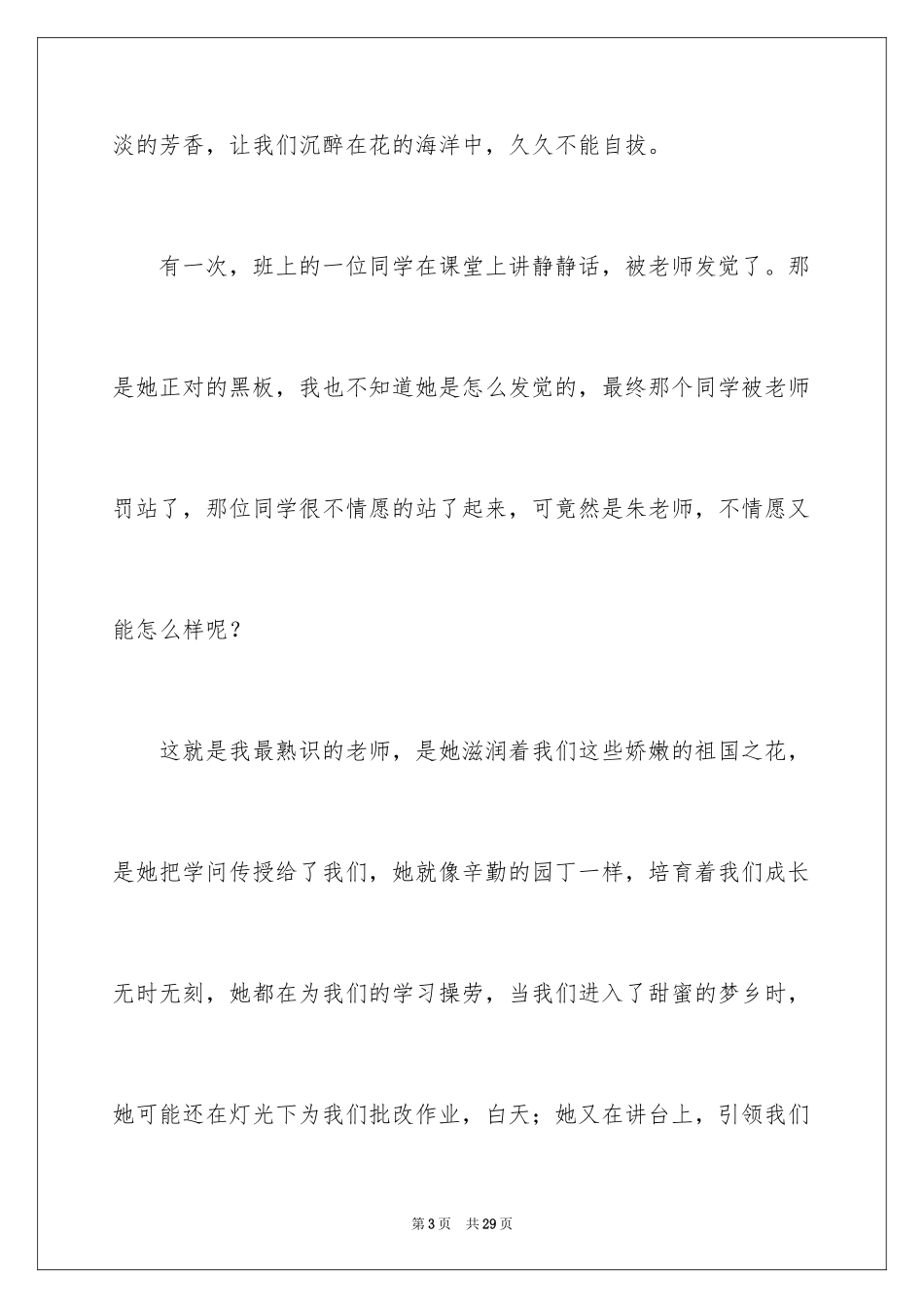 2024初中作文：熟悉的人_第3页
