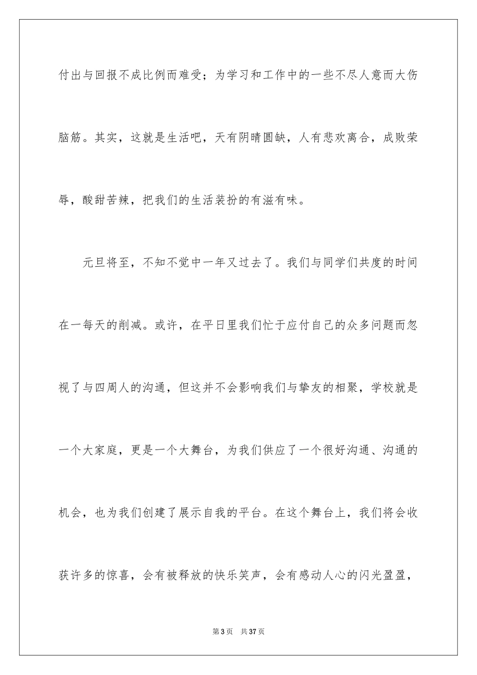 2024元旦佳节专题演讲稿_6_第3页