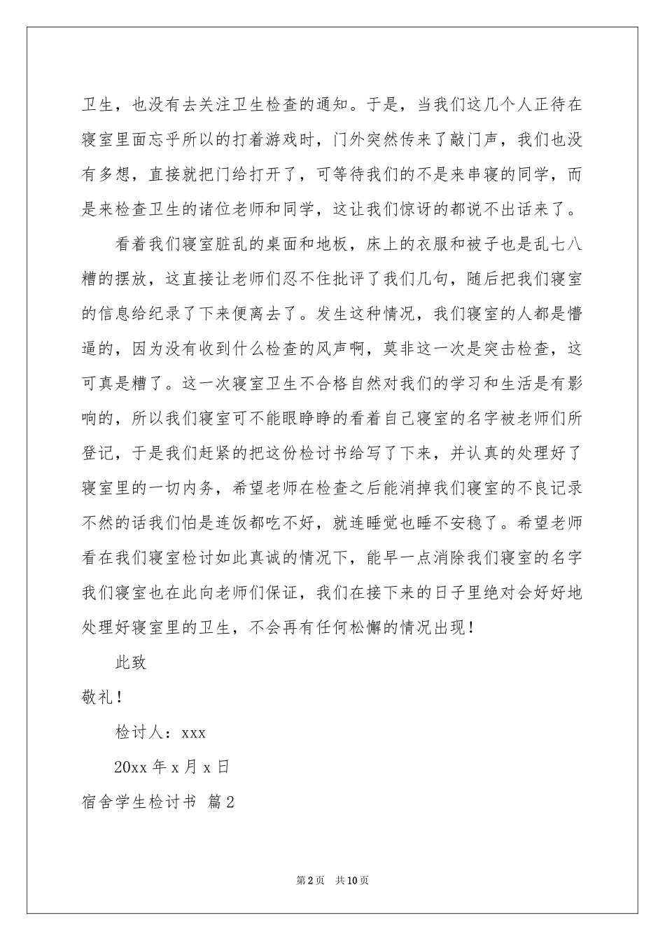 宿舍学生检讨书四篇_第2页