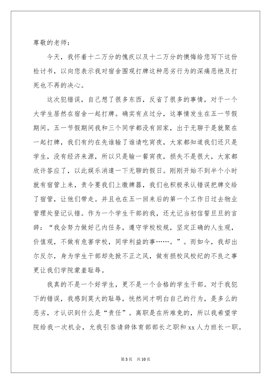 宿舍学生检讨书四篇_第3页