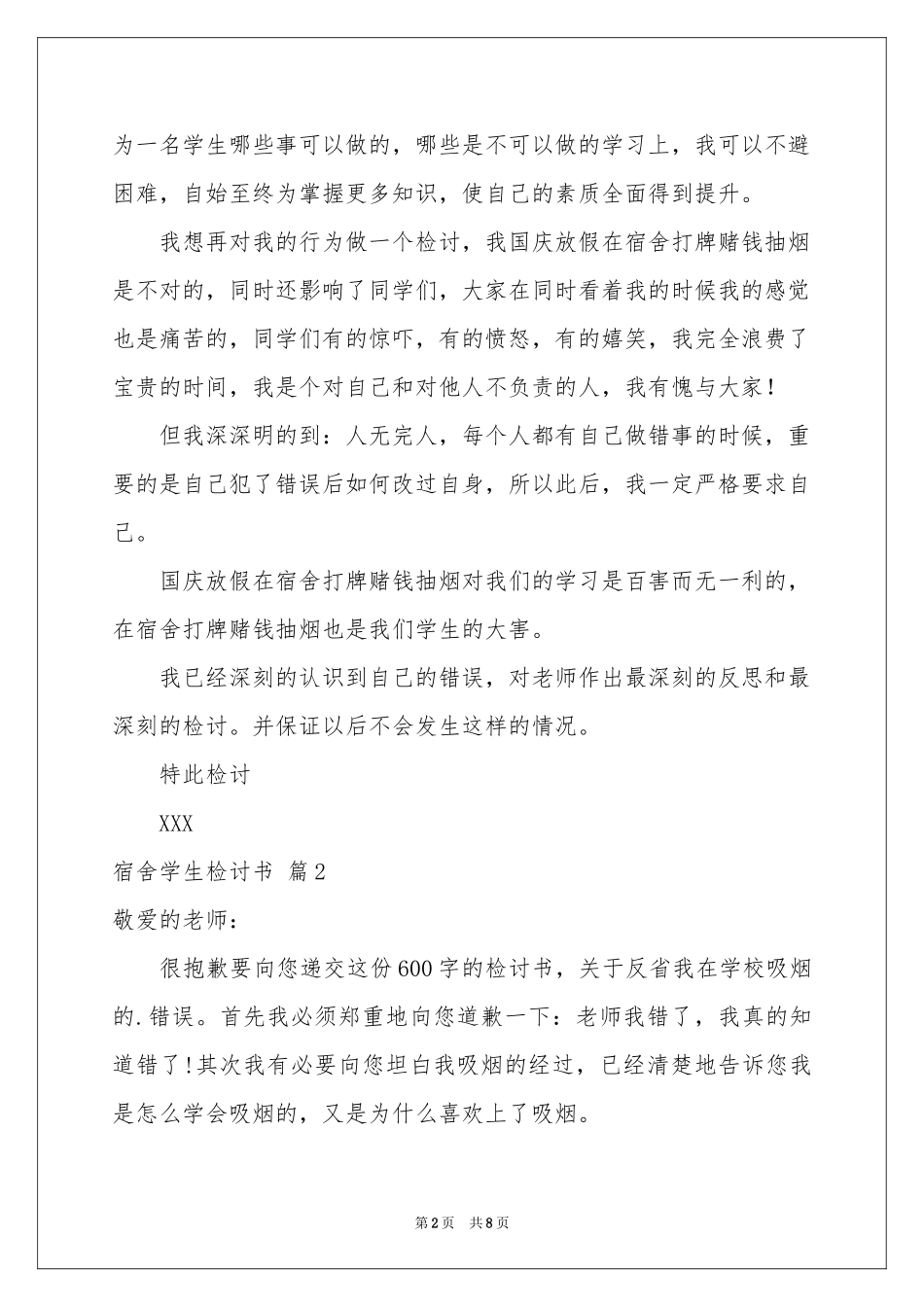 宿舍学生检讨书4篇_第2页