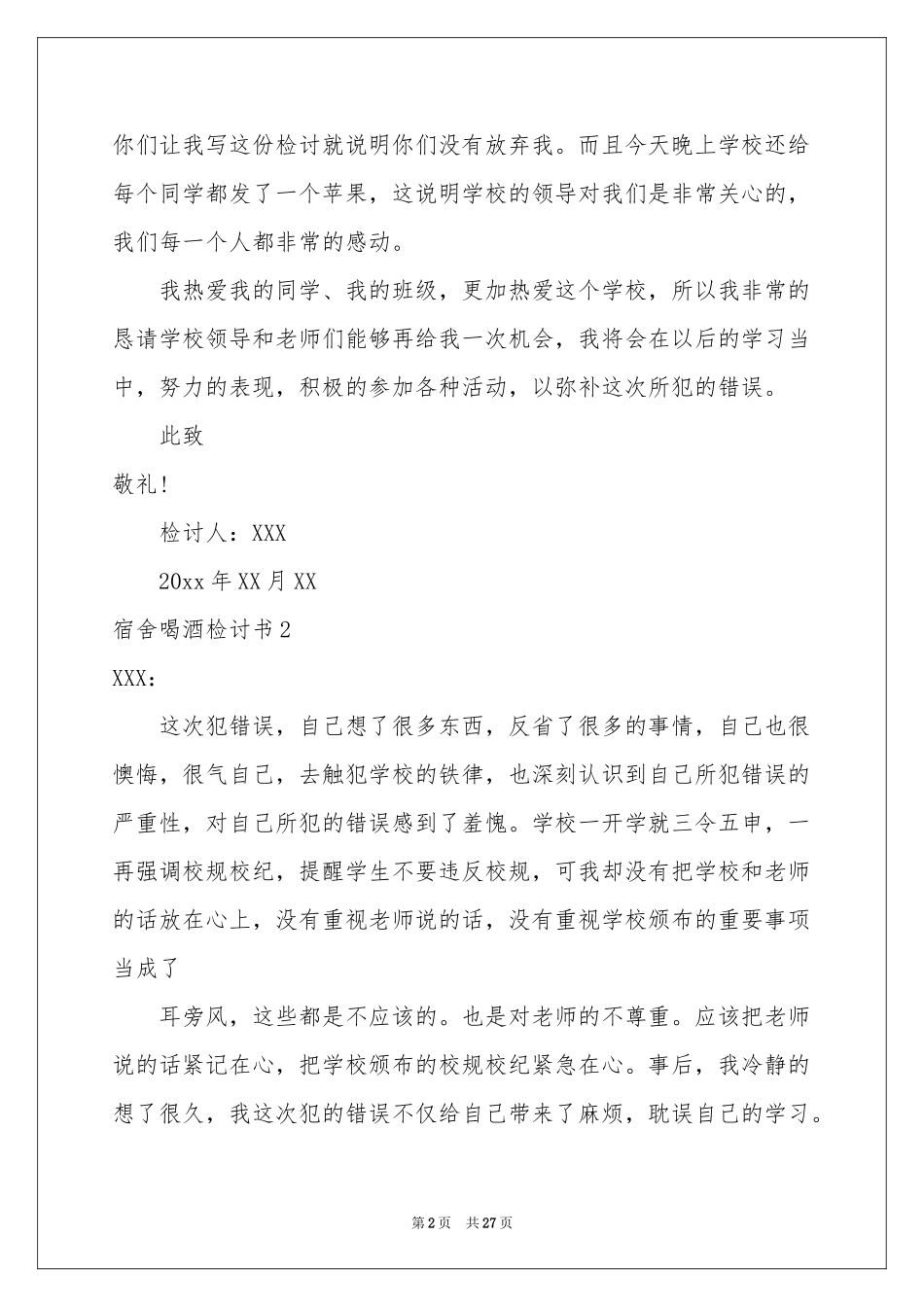 宿舍喝酒检讨书集合15篇_第2页