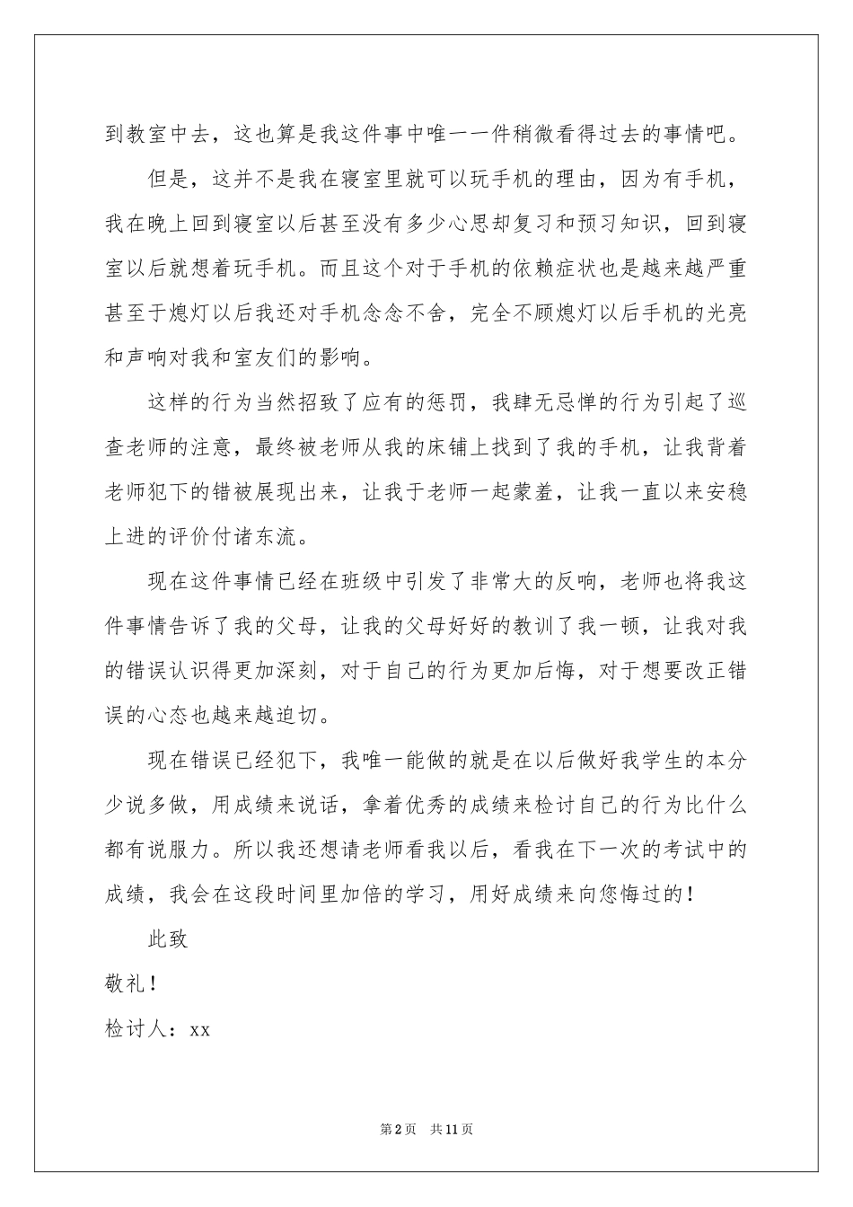 宿舍学生检讨书范本7篇_第2页